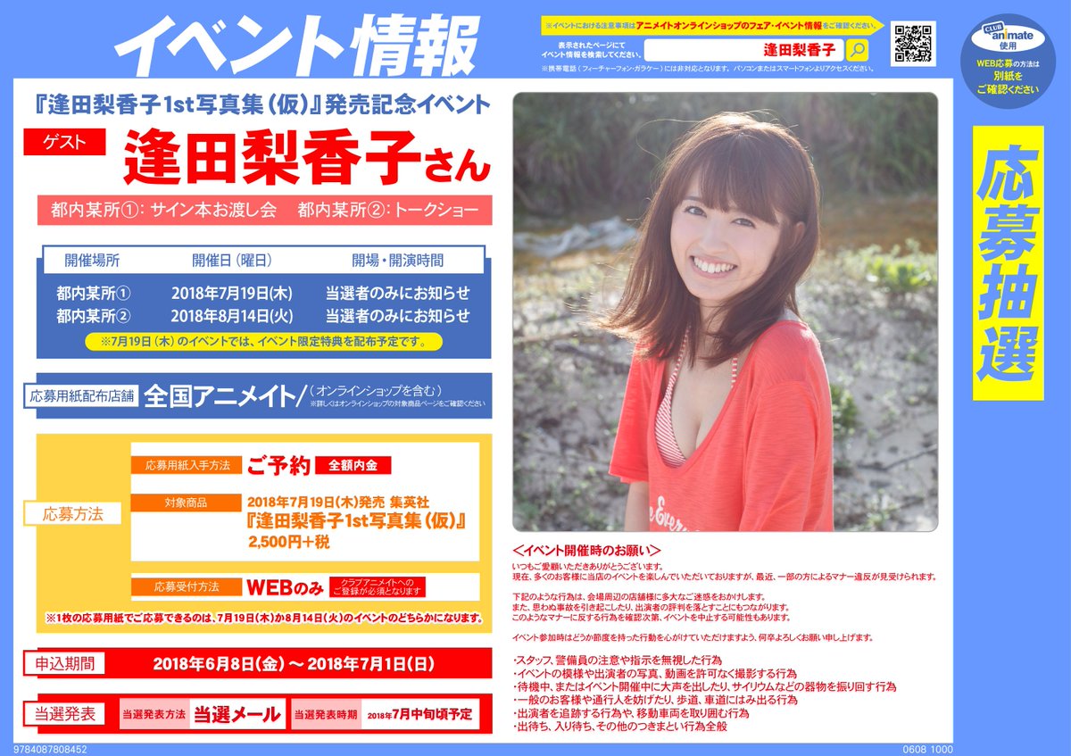 アニメイト秋葉原本館 イベント情報 逢田梨香子 1st写真集 仮 発売記念イベント情報解禁されました 詳細は告知を要チェックです すでに予約されていた方も 内金全額でイベント応募用紙のお渡しが可能ですので ぜひとも当店でご予約下さい