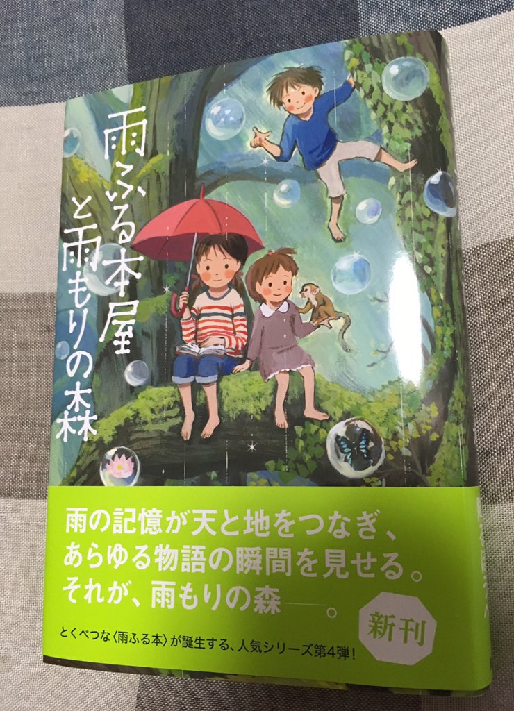 吉田尚令 On Twitter 雨ふる本屋 シリーズ第4弾 雨ふる本屋と雨