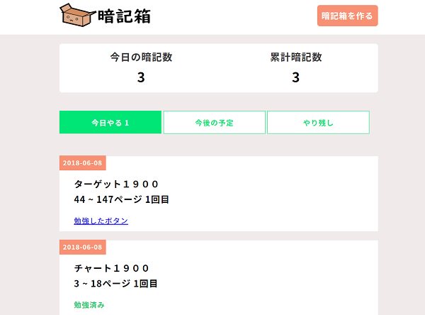 暗記箱 暗記を効率よくするサービス Ankibako1 Twitter