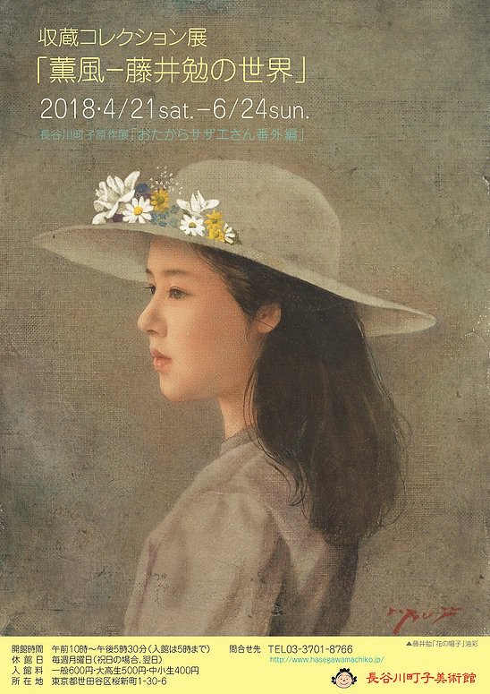 藤井勉