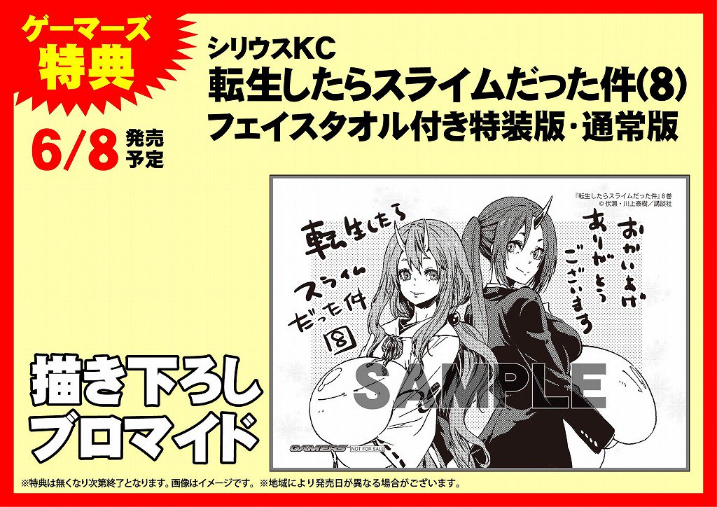 ゲーマーズ名古屋店 A Twitter 書籍 本日 講談社コミックス新刊 転生したらスライムだった件 8 通常版 ギャル クリ 1 お嬢様の僕 1 僕の彼女は最高です 3 世界か彼女か選べない 3 などが発売です ご来店お待ちしています ゲーマーズ名古屋店 A Twitter 書籍 本日 講談社コミックス新刊 転生したらスライムだった件 8 通常版 ギャル クリ 1 お嬢様の僕 1 僕の彼女は最高です 3 世界か彼女か選べない 3 などが発売です ご来店お待ちしています