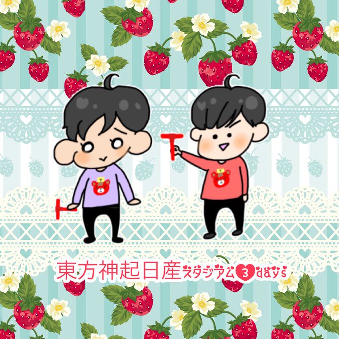 3daysのtwitterイラスト検索結果