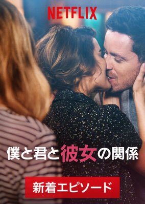 フクダ co בטוויטר 佐古真弓 News Netflixオリジナルドラマ 僕と君と彼女の関係 新シーズンが配信開始となりました 佐古真弓がヒロインのエマ レイチェル ブランチャード を担当しています 吹替え版でもぜひ T Co Jbijrvza9a T フクダ co בטוויטר 佐古真弓 News Netflixオリジナルドラマ 僕と君と彼女の関係 新シーズンが配信開始となりました 佐古真弓がヒロインのエマ レイチェル ブランチャード を担当しています 吹替え版でもぜひ T Co Jbijrvza9a T