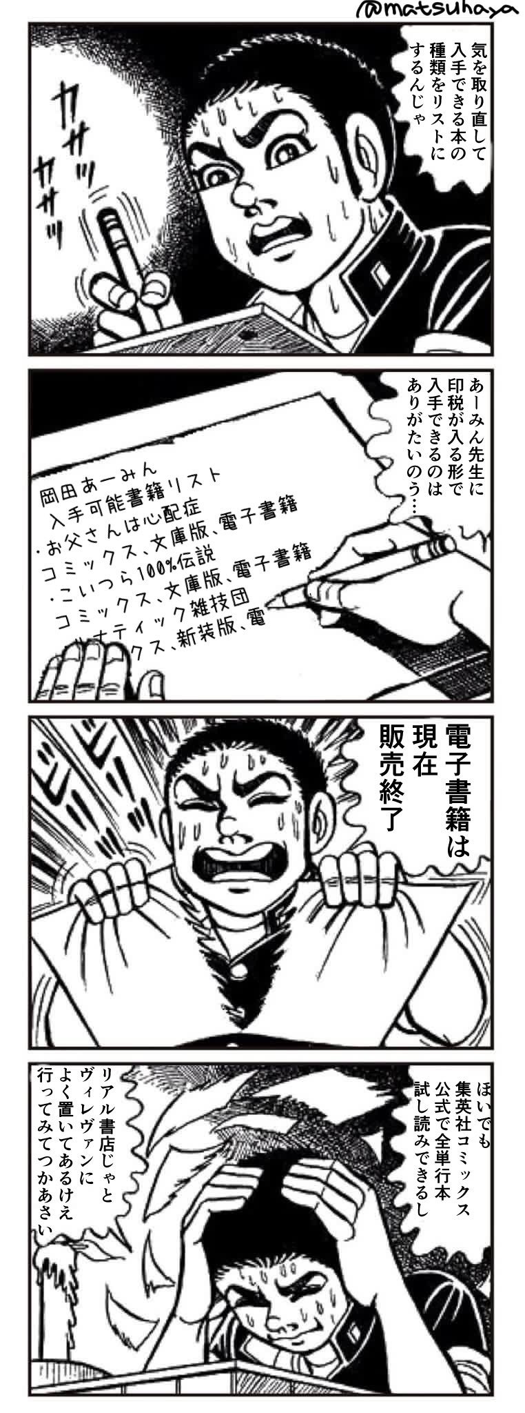 まつはや 4つ考えるのにのろのろしつつ作った 岡田あーみん ゲンコラ T Co Hjghzedch7 Twitter