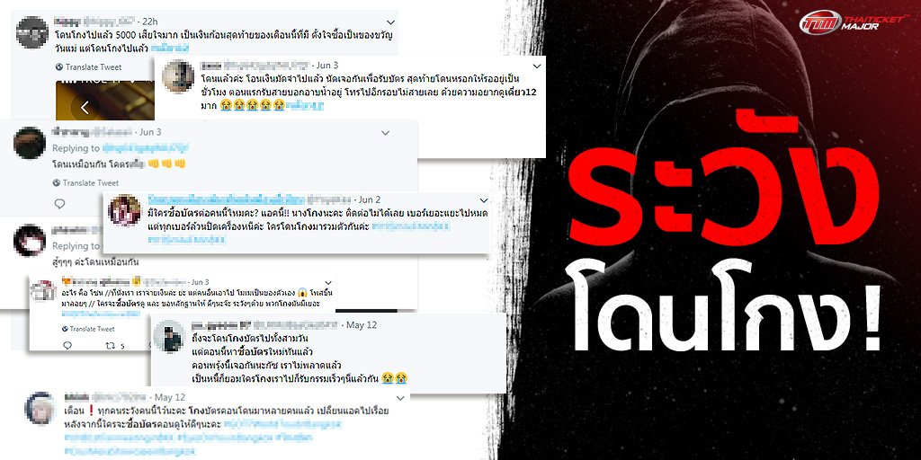 ThaiTicketMajor's tweet photo. 🚫เตือนภัยรัวๆ!! พรุ่งนี้มีเปิดจำหน่ายบัตรหลายงาน 
#babbbirdbird 
#B5Now15 
#AF4flashback
#CleanBanditLiveinBangkok
ใครซื้อบัตรผี อัพราคา หลอกโอนเงิน ระวังโดนโกงกันนะจ๊ะ
โดนกันมาหลายราย #รณรงค์ไม่ซื้อบัตรเกินราคา #เสียเงินแล้วยังเจ็บใจ #เตือนภัย #ระวังโดนโกง #ขายบัตร #รับจองบัตร https://t.co/OwBs17VDBz