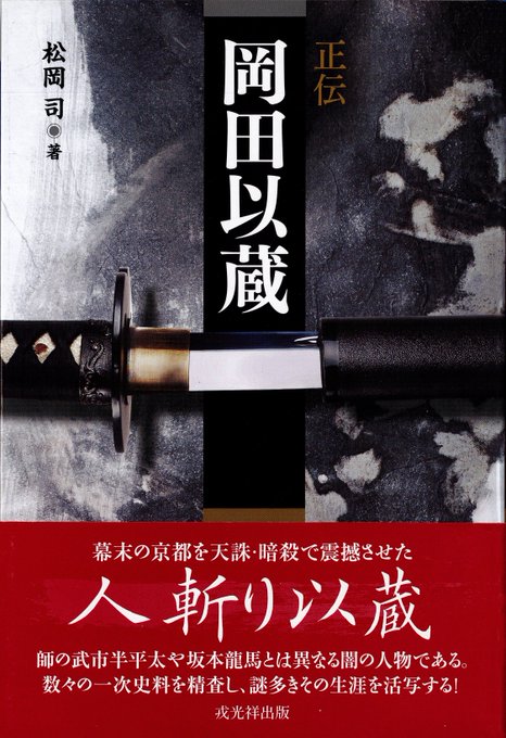人斬り以蔵 の生涯を描いた 正伝 岡田以蔵 と Fgo がコラボ 限定帯版の制作が決定 インサイド