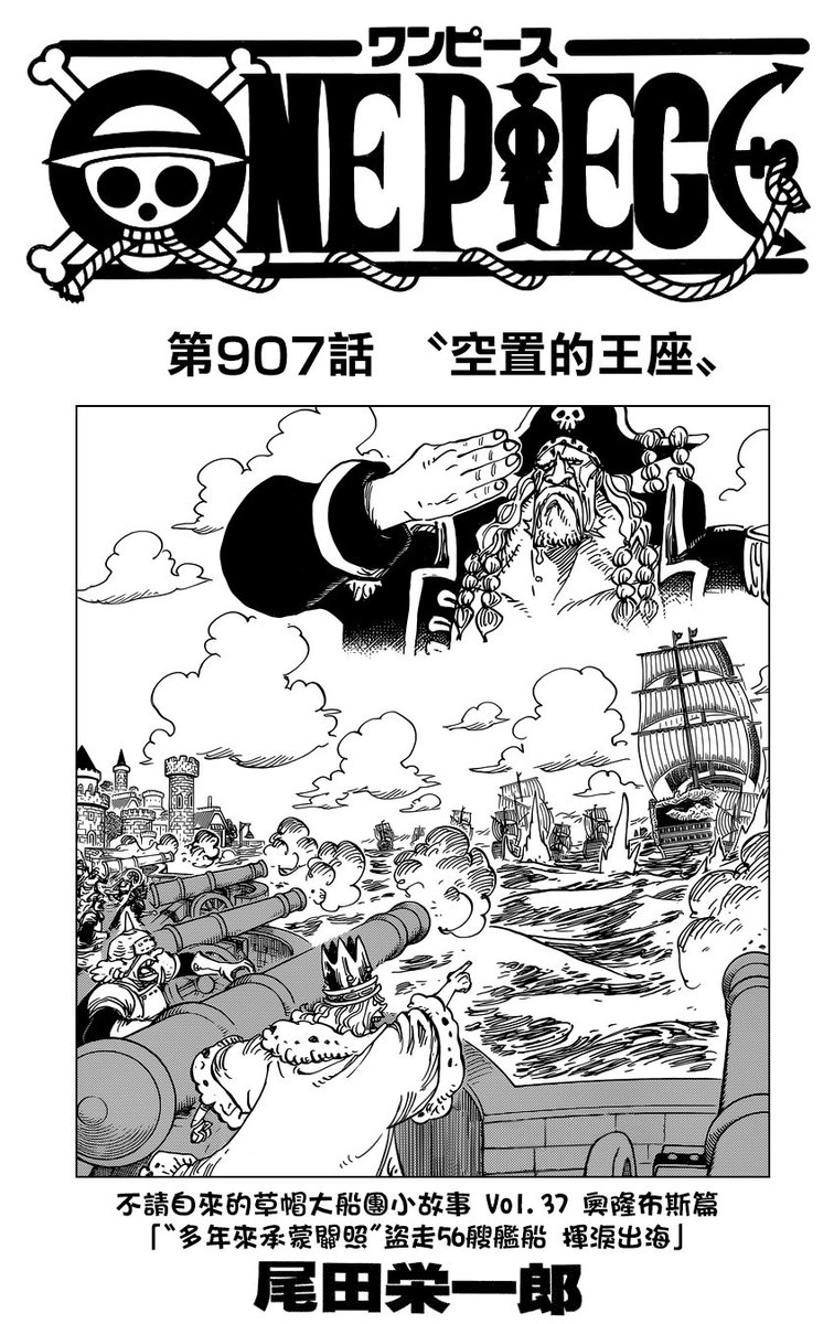 Baker ベイカー One Piece Fan Weekly Shōnen Jump 18 N 28 One Piece Eiichirō Oda Chapitre 第907話 Le Trone Vide Onepiece Onepiece907 Onepiecebaker T Co Ebupdpgv0z Baker ベイカー One Piece Fan Weekly Shōnen Jump 18 N 28 One Piece Eiichirō Oda Chapitre 第907話 Le Trone Vide Onepiece Onepiece907 Onepiecebaker T Co Ebupdpgv0z