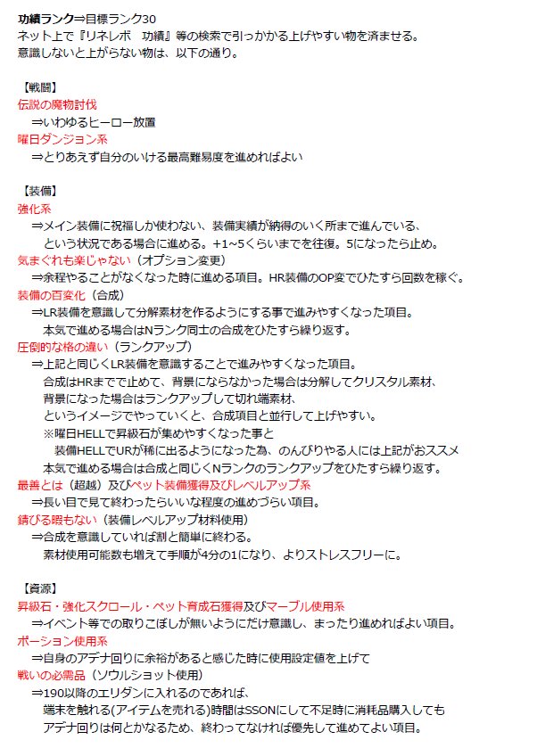 リネレボ考察 Twitter