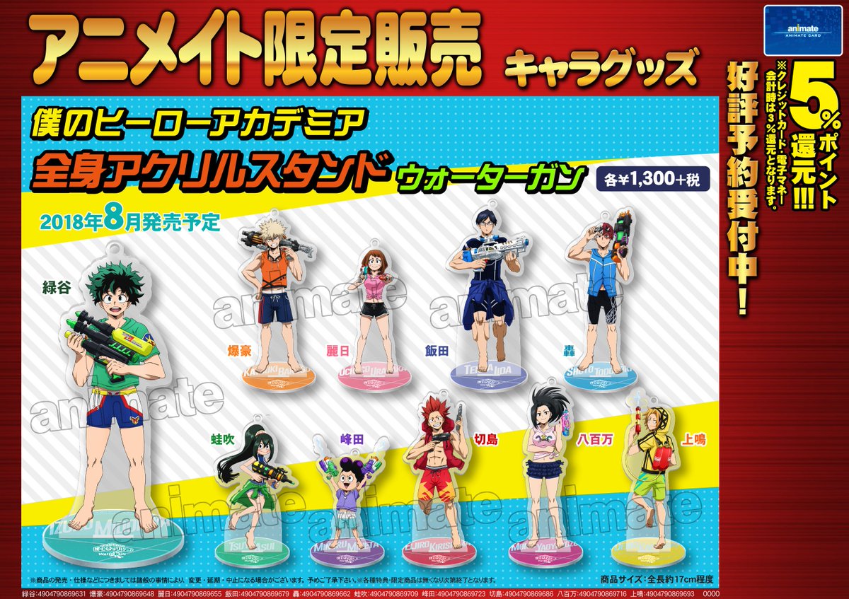 ☆アニメイト限定☆ 【僕のヒーローアカデミア 全身アクリルスタンド
