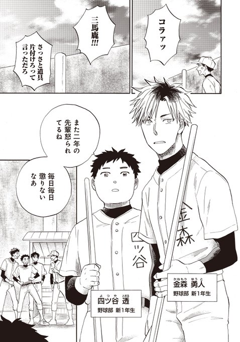 ちょっとまて野球部 を含むマンガ一覧 ツイコミ 仮 ちょっとまて野球部 を含むマンガ一覧 ツイコミ 仮