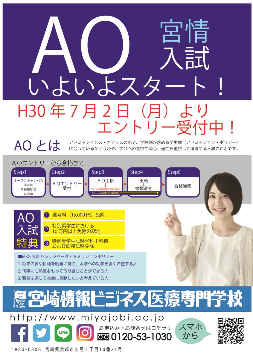 宮崎情報ビジネス医療専門学校 در توییتر Ao入試あります 7月2日 月 よりエントリー受付開始 宮情に決めたらaoエントリーで特典をゲットしよう 宮情 Ao エントリー 学費免除 宮崎情報 専門学校 Msg 7月2日 宮崎情報ビジネス医療専門学校 در توییتر Ao入試あります 7月2日 月 よりエントリー受付開始 宮情に決めたらaoエントリーで特典をゲットしよう 宮情 Ao エントリー 学費免除 宮崎情報 専門学校 Msg 7月2日