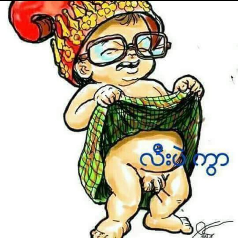 Face book ကိုလီဘဲလို႔​ေျပာ​ေပးပါ