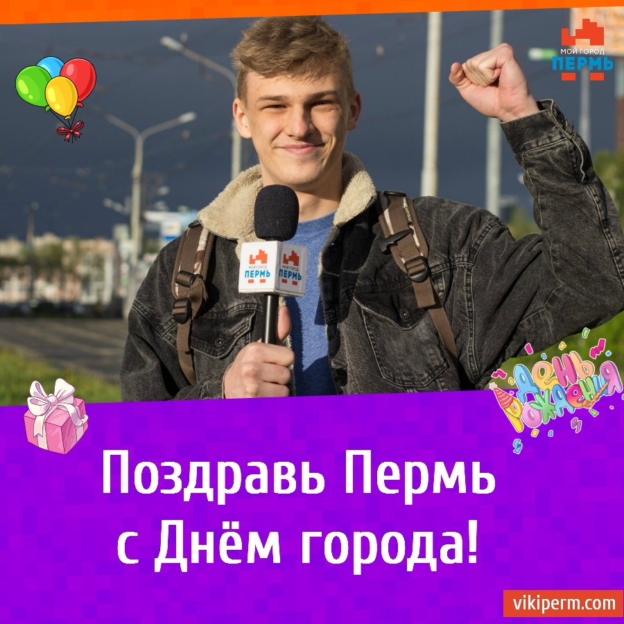 С днем города пермь открытки, открытка