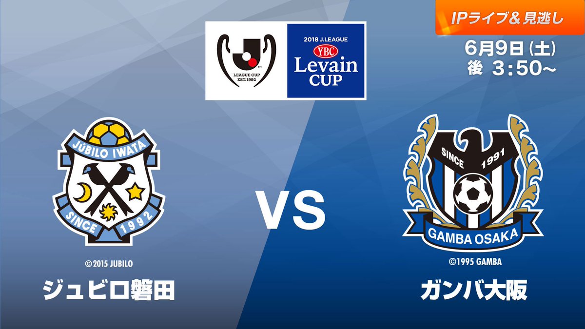 スカパー オンデマンド 18jリーグybcルヴァンカップ プレーオフステージ 第2戦 磐田 Vs G大阪 は6 9 土 後3 50より配信開始 スマホ Pc タブレットで外出先でもライブで試合をお楽しみください T Co Z8pnfjg8l8 T Co Vjgjiaboor