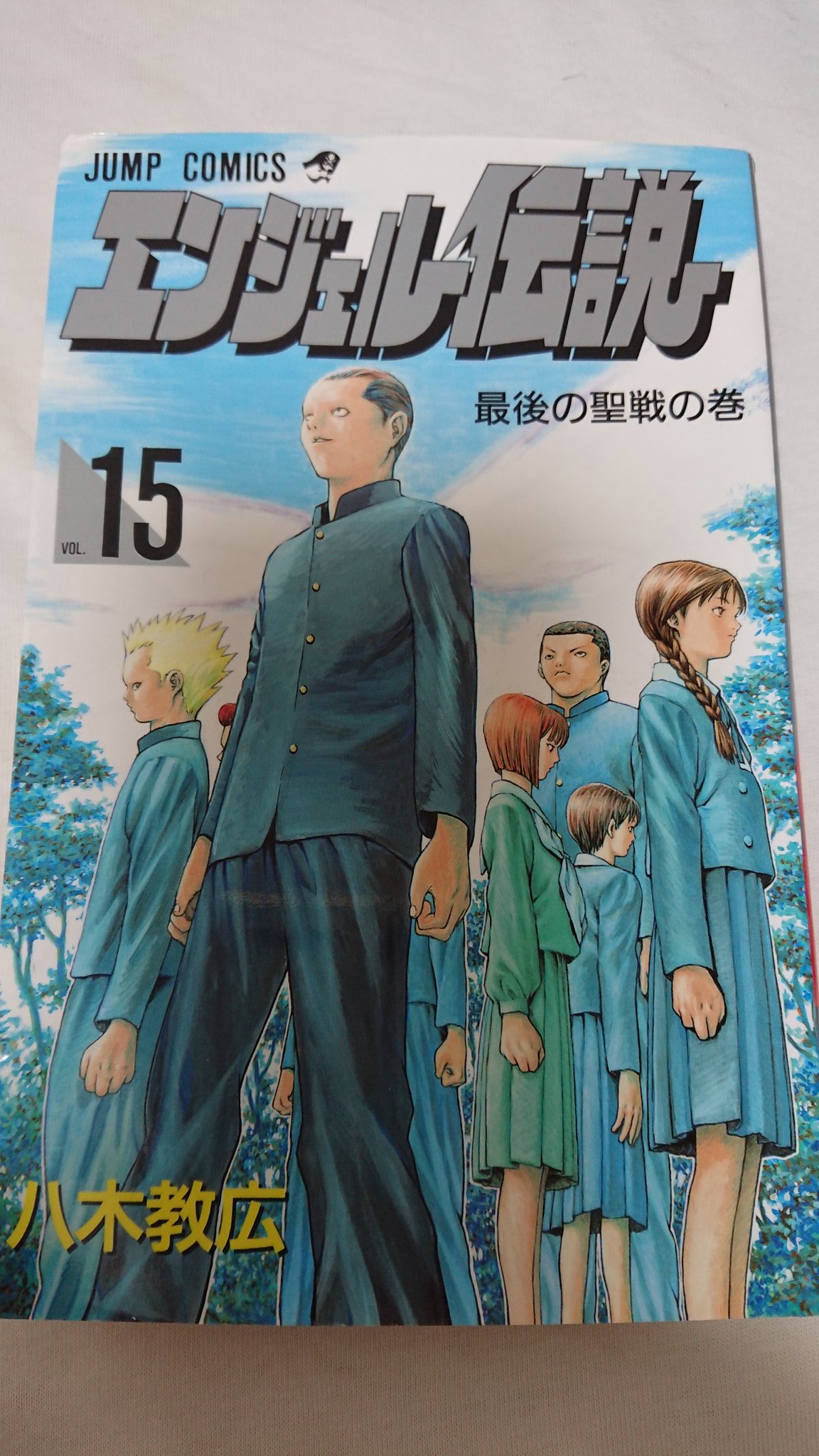 ケムケム エンジェル伝説 読み始めはひたすら笑って涙が出ていたのですが 最終話ではうっすら泣きました 完結して もう登場人物たちに会えないのが辛い感じです 今まで出会った中でも最高に好きな作品になりました エンジェル伝説 八木数広