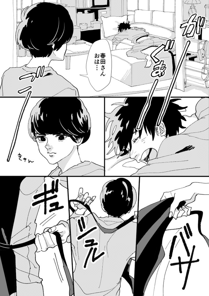 ※【OL】日曜日【春牧】※
牧春を描こうと思ったら春牧になった話。 