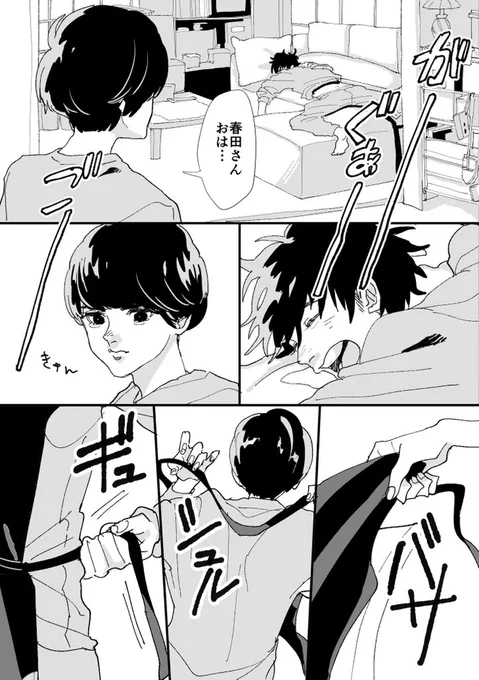 ※【OL】日曜日【春牧】※
牧春を描こうと思ったら春牧になった話。 