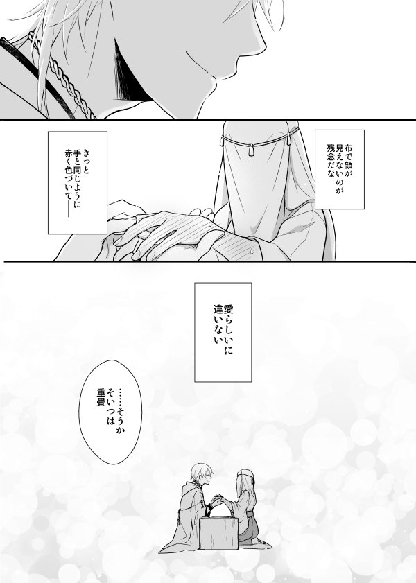 後日談漫画 その2 