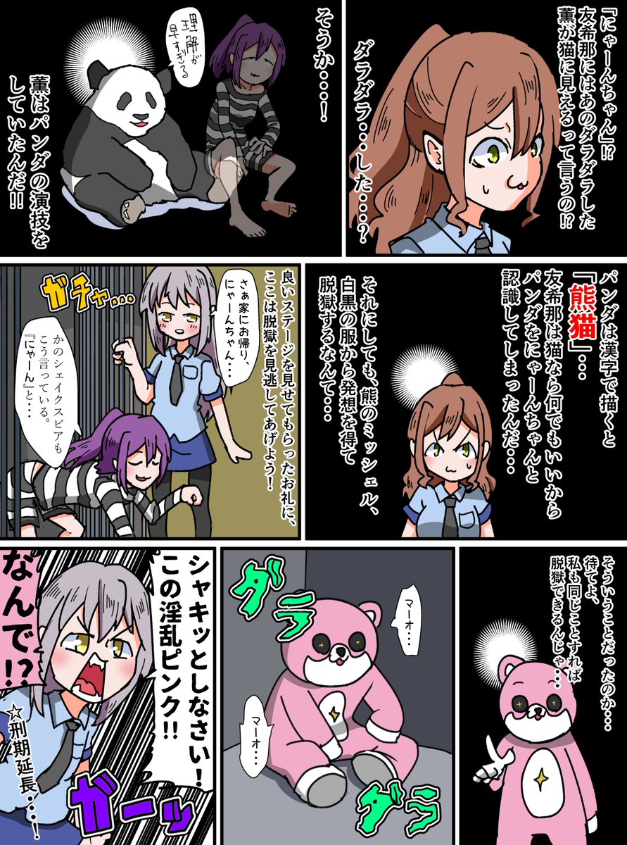 薫さん脱獄漫画 