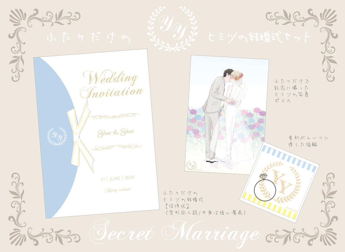 【6/17氷奏11】【勇ユリ】新刊setサンプル「secres marriage」
本(12p)・ポスカ・指輪(フリーサイズ)のセット
pixiv:https://t.co/QBkyYYsAcB
通販:https://t.co/PktGnvH7hq 