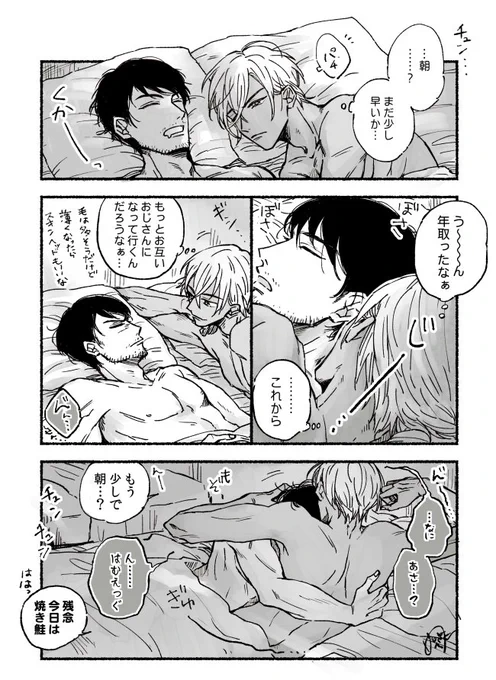 きっとどんな君も愛した(スコバボ) 