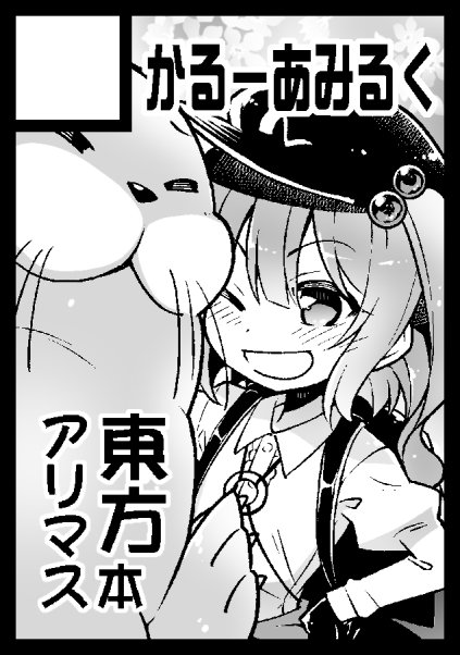 コミケ告知に気を取られてましたがサンクリにも参加します!A11b【かるーあみるく】です…が、新作を用意するのは難しそうなのでまったりスケブ描いたりしてると思いますー。 