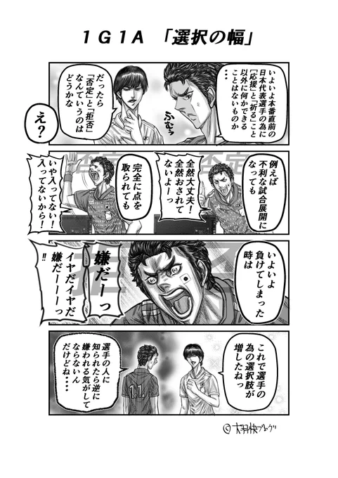 #暇つぶし #四コマ #W杯 
