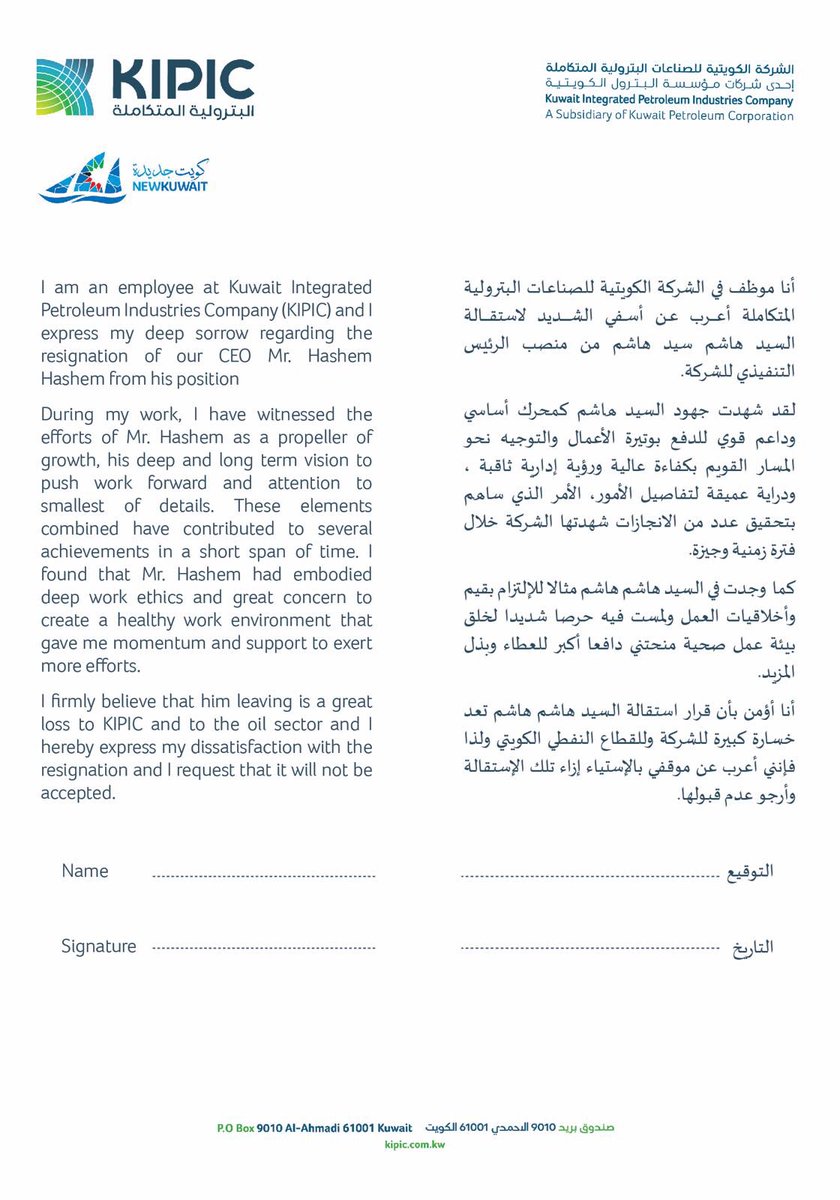 Dewaneya_ku's tweet photo. موظفون كيبك يوقعون على عريضة تعرب عن أسفهم الشديد لاستقالة رئيس الشركة السيد هاشم هاشم. https://t.co/6rjoBQGqNw