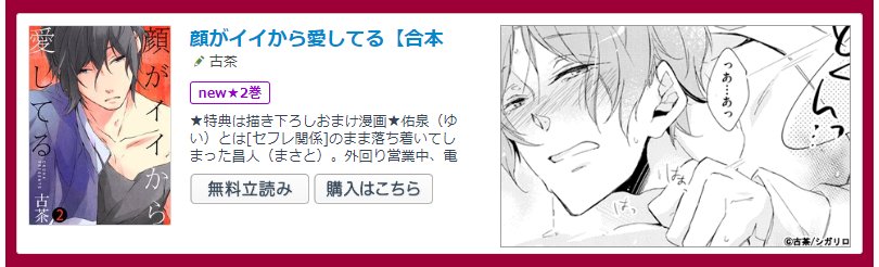 「顔がイイから愛してる」の合本版、2巻(完結)が配信開始されました。シーモアさん先行。
特典は描き下ろしのおまけ漫画です。その後のお話。
https://t.co/gwexKA7y8W
↓特集ページ
https://t.co/DSCwx1AzeM

よろしくお願いします(*'▽'*) 