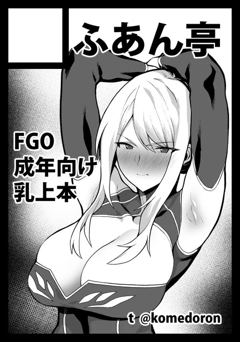 ◎貴サークル「ふあん亭」は、日曜日 東地区"テ"ブロック-22b に配置されました。
c94三日目スペースいただけました!よろしくお願いします～! 