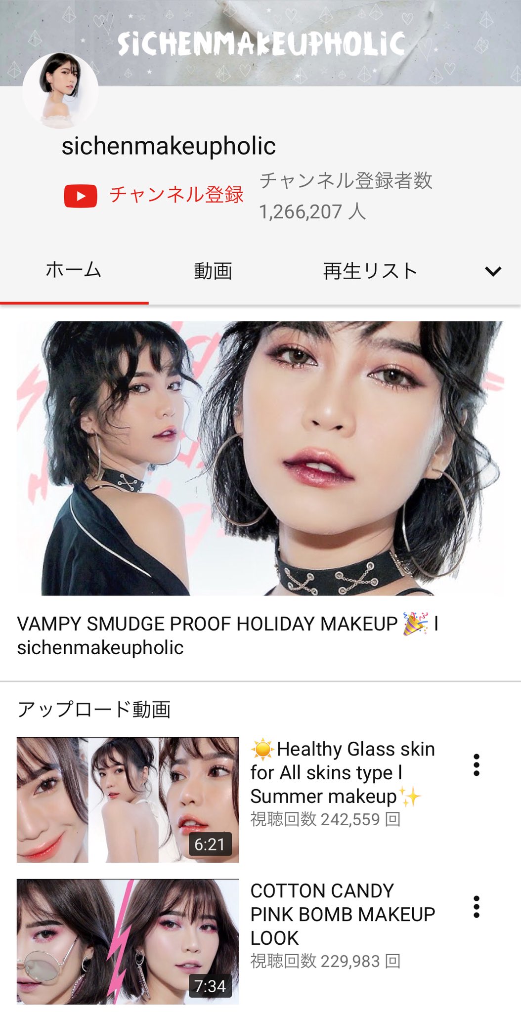 使用人b子 メイクが上手いbeauty系youtuber 海外編 Sichen 正直1万人 も登録者いるから知ってる人多いと思う アジア系の顔立ちなんだけど 海外のメイクとアジアのメイク を足して2で割った感じのルックを作るのが上手い がっつりメイクなん 使用人b子 メイクが上手いbeauty系youtuber 海外編 Sichen 正直1万人 も登録者いるから知ってる人多いと思う アジア系の顔立ちなんだけど 海外のメイクとアジアのメイク を足して2で割った感じのルックを作るのが上手い がっつりメイクなん