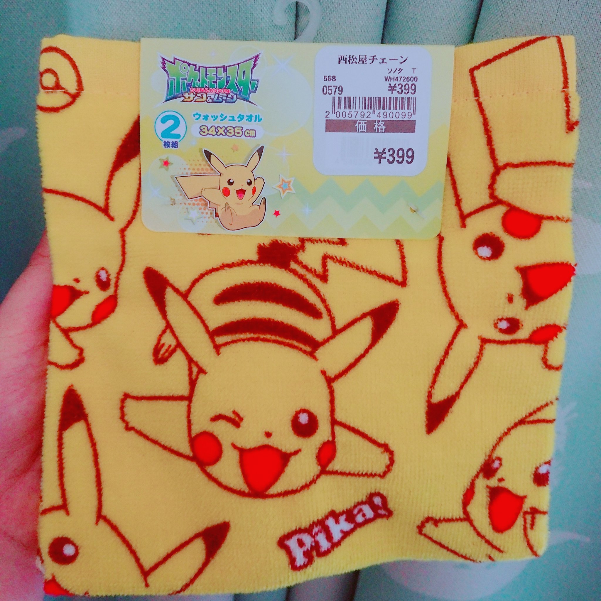 はるぴー やっと西松屋で販売してるピカチュウタオル買えた めちゃ可愛いー はるぴー やっと西松屋で販売してるピカチュウタオル買えた めちゃ可愛いー