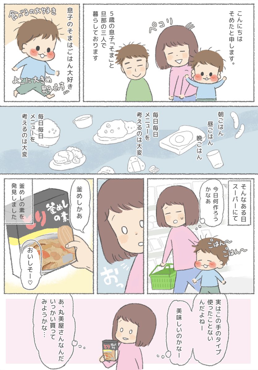 丸美屋のとり釜めしの素のPR漫画をかかせていだきました！
 こんな美味しいのにめちゃめちゃ簡単なんです…！！続きはこちらから！
 #丸美屋 #とり釜めしの素 