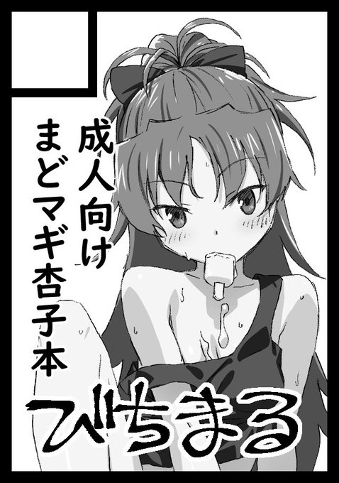 ◎貴サークル「びちまる」は、日曜日 東地区"Z"ブロック-18b に配置されました。 