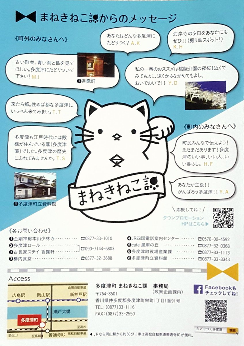 先日帰省した際、出身である多度津町の観光パンフを見せてもらったんですが。
ねこちゃんの島で有名な佐柳島に木造廃校舎に泊まれるホテルと喫茶があるらしく…何それめっちゃめちゃ行きたい✨
ねこ好きな人絶対行った方がいいし、アイドルは全員、多度津町でファンツアー組んだ方がいい…!