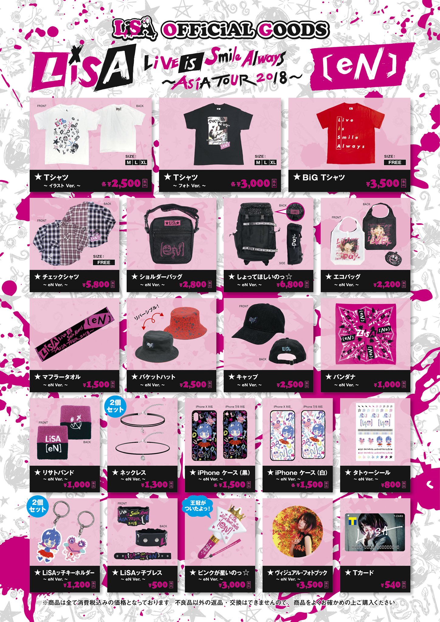 Lisa Live Is Smile Always Asia Tour 18 En のグッズが発表されましたっ T Co Emt0wgdhz5 En T Co Tzctdpswdg Twitter