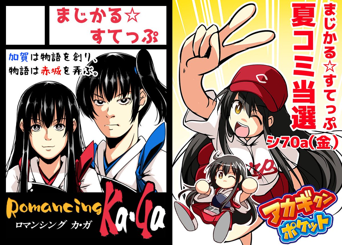あかぎゆーと コミティア ひ17b Pa Twitter みんな コミケ当日はうちの豪快なモーゼの奇跡を見に来てくれよな