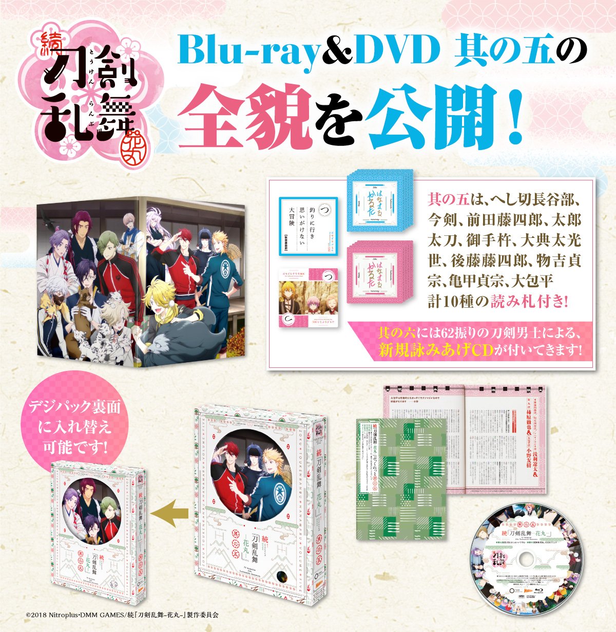アニメ 刀剣乱舞 花丸 V Twitter Blu Ray Dvd 7 18 水 発売の続 刀剣乱舞 花丸 Blu Ray Dvd其の五ジャケット写真を公開 デジパックの絵柄は総作画監督 森光恵さんによる描き下ろし ブックレットに アニメ 刀剣乱舞 花丸 V Twitter Blu Ray Dvd 7 18 水 発売の続 刀剣乱舞 花丸 Blu Ray Dvd其の五ジャケット写真を公開 デジパックの絵柄は総作画監督 森光恵さんによる描き下ろし ブックレットに