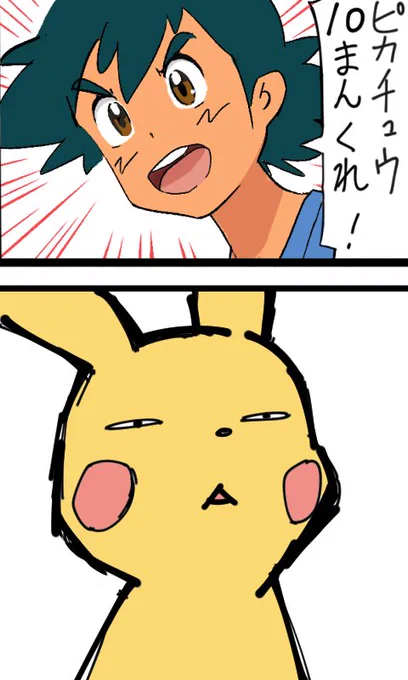 ピカチュウ「おい…」 