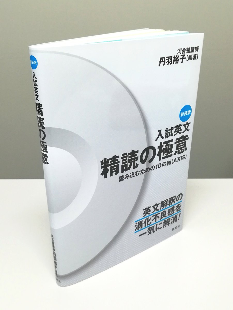 河合塾の玉置全人の通期英文解釈英文読解演習T プリントと板書 鉄緑会