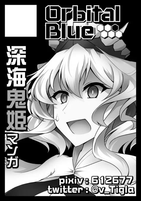 ◎貴サークル「Orbital Blue」は、金曜日 東地区"モ"ブロック-57a に配置されました。

受かってたー!! 深海棲艦描くよー!!! 