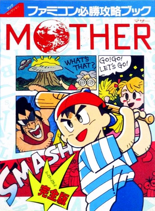 Cool Box Art Mother Complete Surefire Strategy Book Guide Book Studio Hard 19 T Co Gpk4gun2wi Twitter