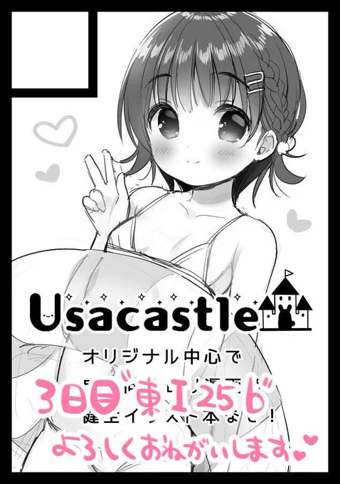 ◎貴サークル「Usacastle」は、日曜日 東地区"I"ブロック-25b に配置されました。
スペースいただけました🐰🏰✨お隣はPiyoPitさん💓かわいい!とろける!のをつくりたいです!よろしくおねがいします〜 