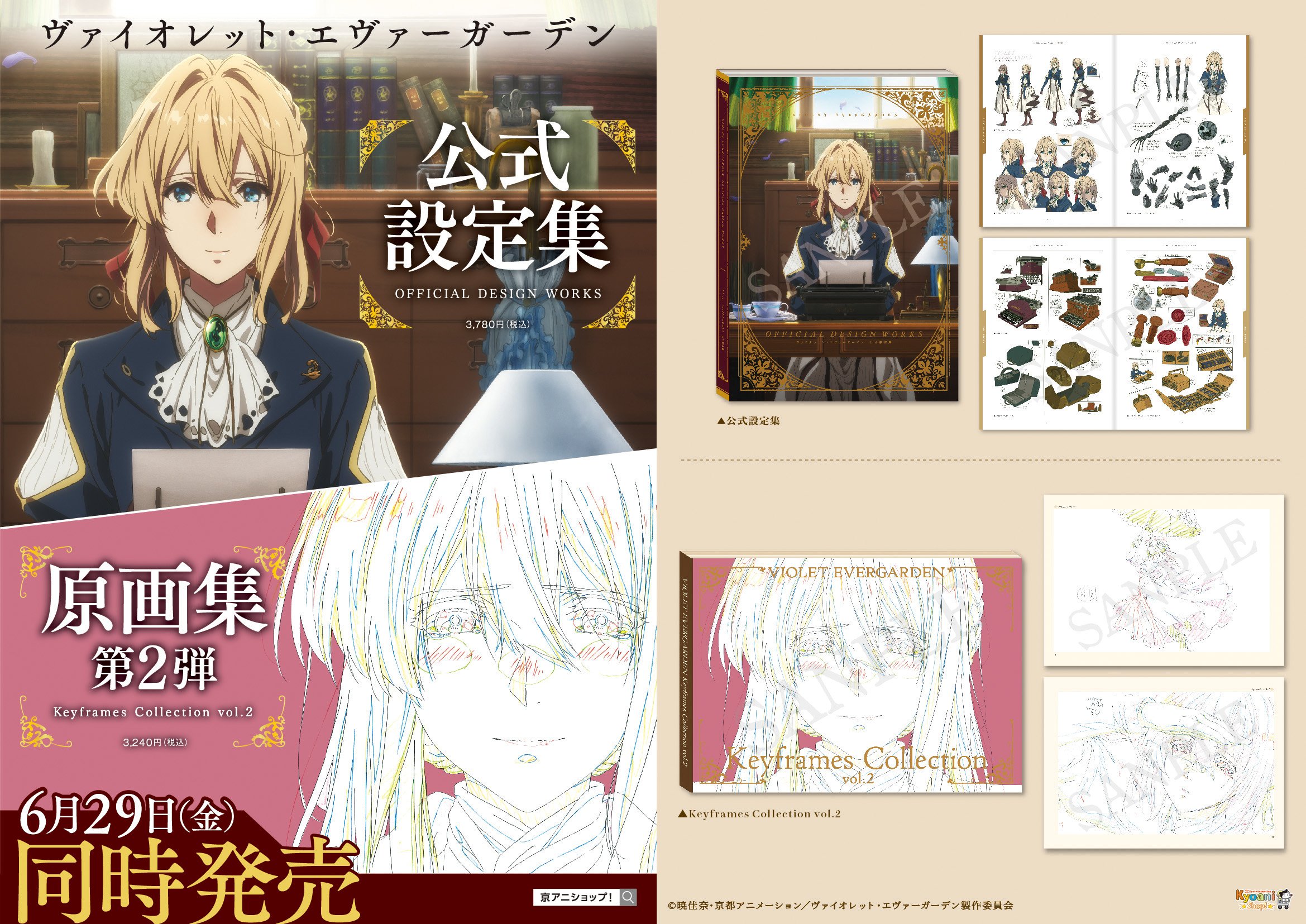 ヴァイオレットエヴァーガーデン 公式設定集 京アニ｜アニメーション