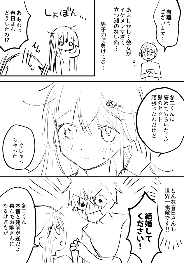 ボツになったのでネームを供養するシリーズ「イケメン彼女」 