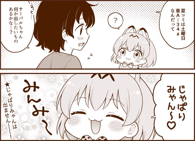 ◎貴サークル「migmig」は、土曜日 東地区"A"ブロック-34a に配置されました。
よろしくお願いします～😂 
