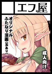 ◎貴サークル「エフ屋」は、日曜日 東地区"H"ブロック-45a に配置されました。
ヤッター! 