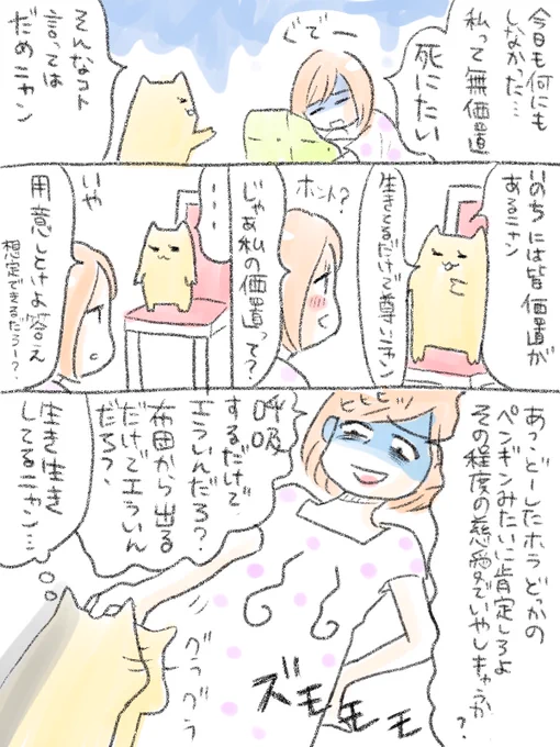 耳触りのいいことを言う猫と無職女子その2 