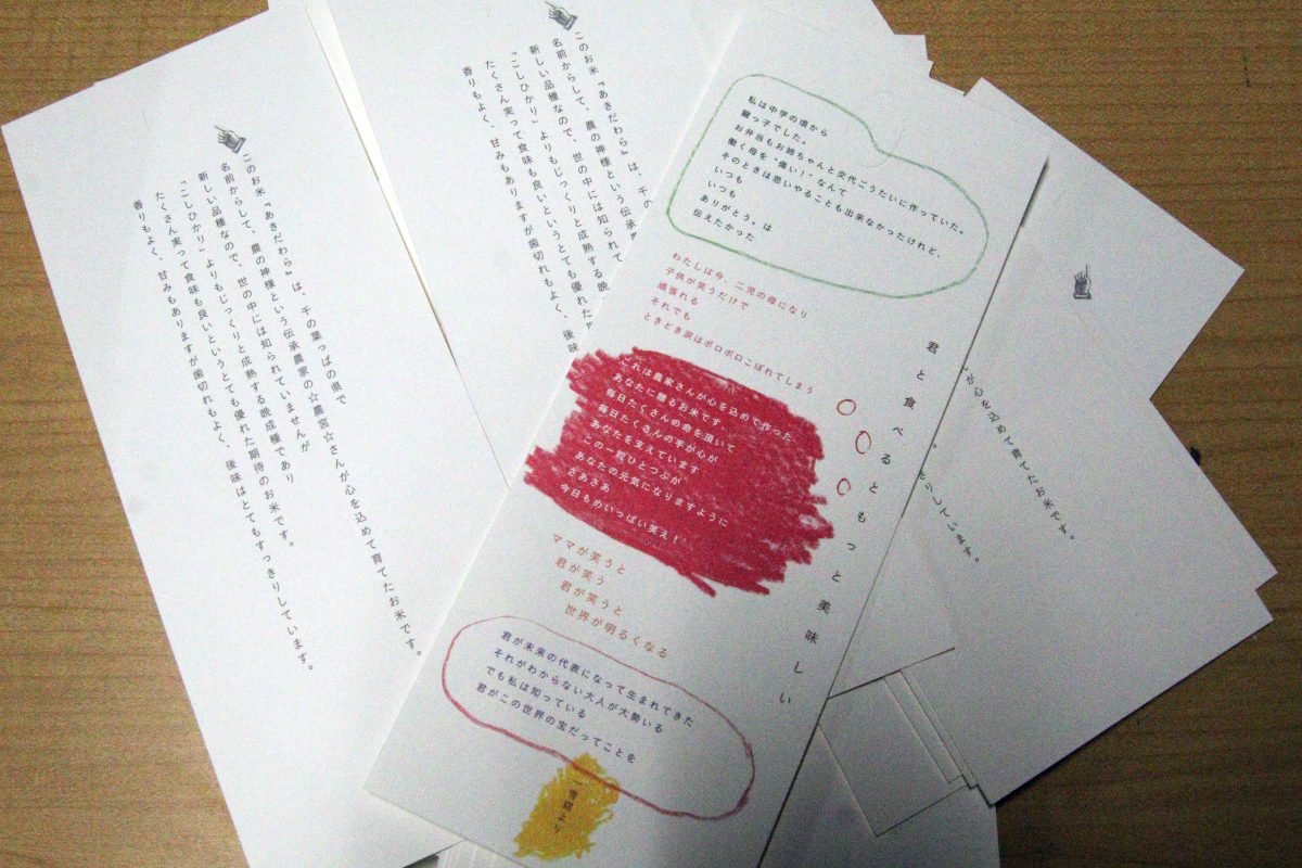 文京区こども宅食 こども宅食通信 New 君が笑うと 世界が明るくなる 一青窈さんから お米と詩をプレゼントいただきました 私は中学の頃から 鍵っ子でした お弁当もお姉ちゃんと交代ごうたいに作っていた こんな書き出しからはじまる詩と