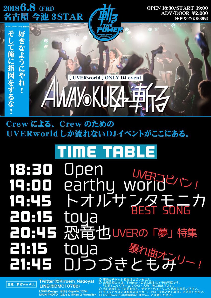 تويتر 斬る Em All 7 2 3 東京開催 على تويتر 18 6 8 今池3star 斬る The Power Awayokuba 斬る Vol 3 Openしました あいにくの雨ですが 日本一取りに行きましょう Awayokuba斬る Uverworld Uverworld結成18周年 Copyband Djイベント